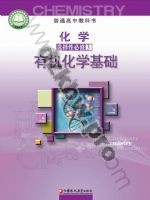 苏教版高三化学选择性必修3 有机化学基础